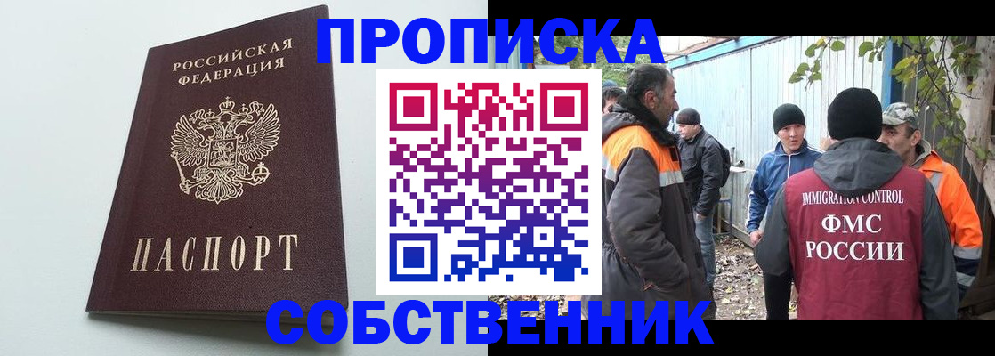 временная регистрация собственник в Солнечногорске
