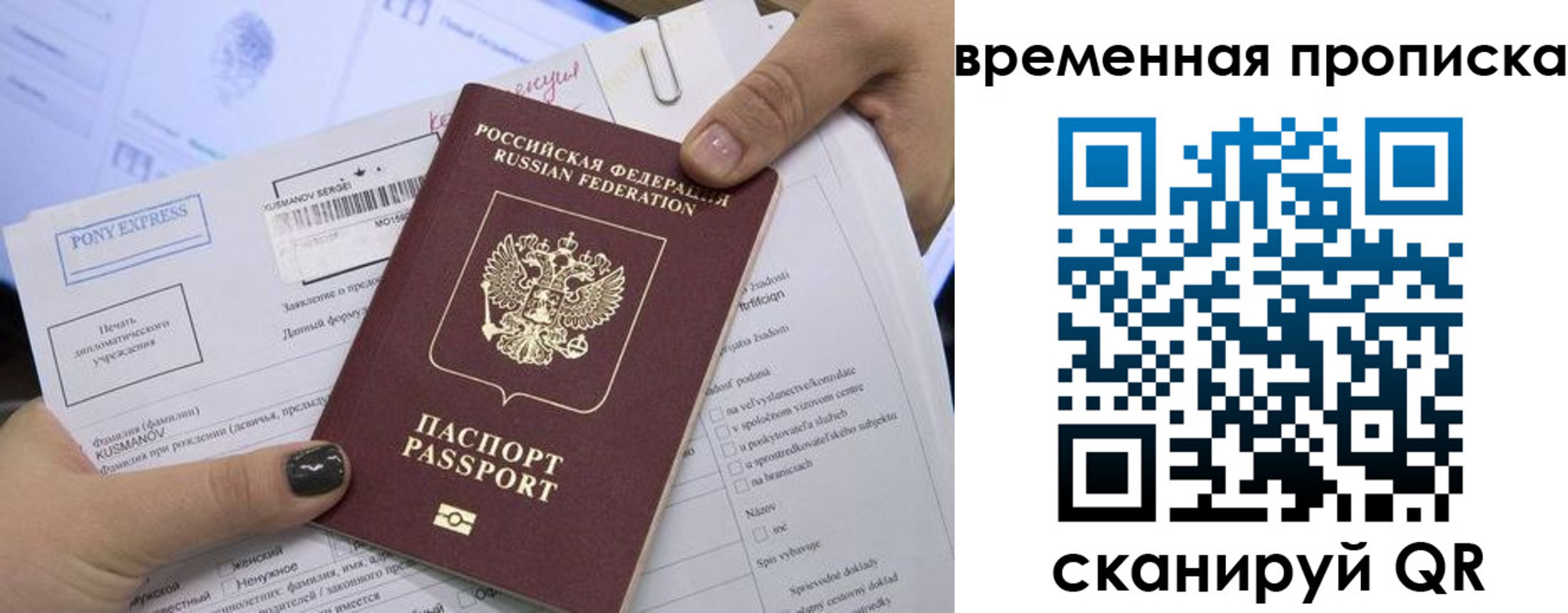 временная регистрация купить в Солнечногорске