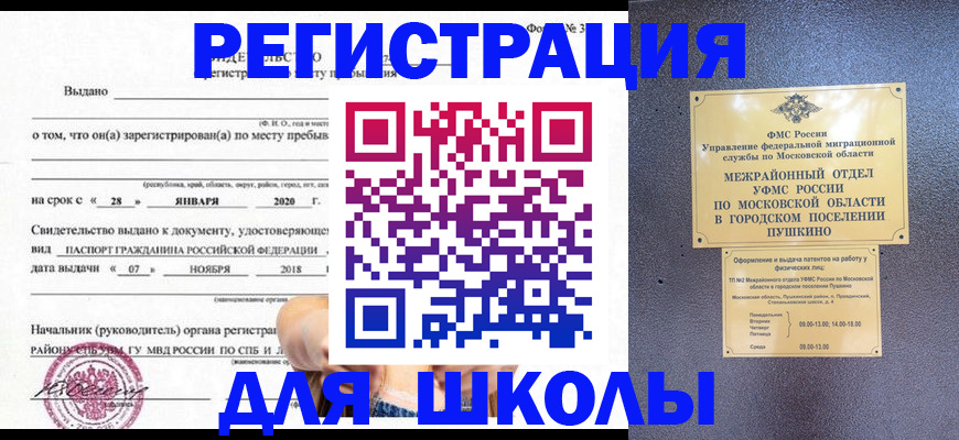 временная регистрация в квартире в Солнечногорске