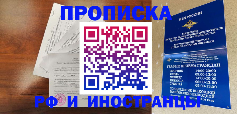 временная регистрация гарантия в Солнечногорске