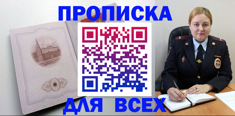 прописка штамп в Солнечногорске