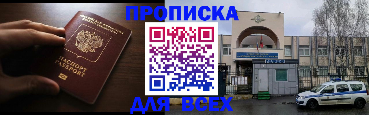 где прописаться в Солнечногорске